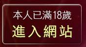 本人已滿18歲，離開學生妹自拍寫真貼圖區