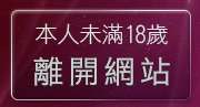 本人未滿18歲，離開學生妹自拍寫真貼圖區